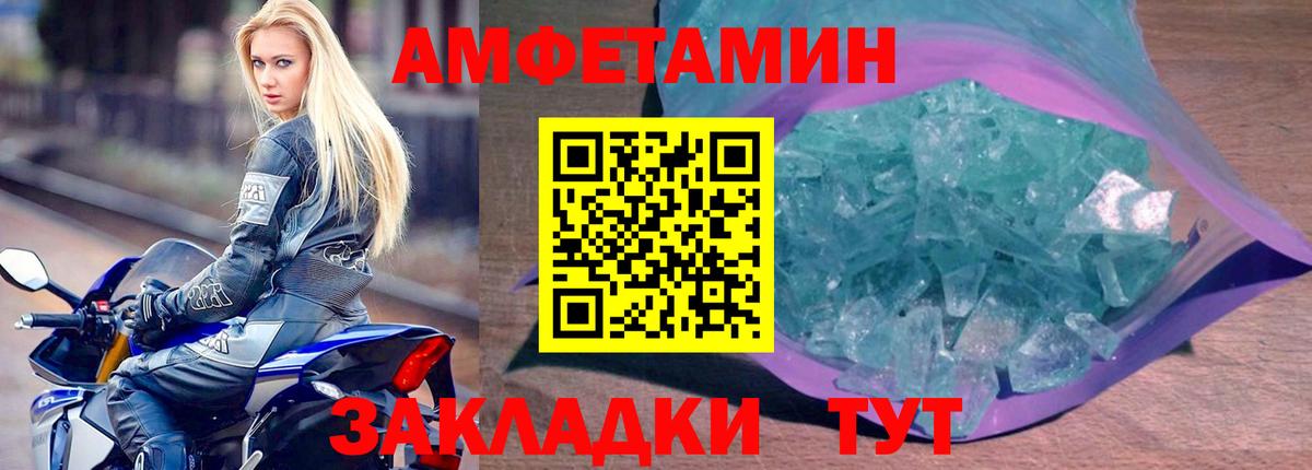 АМФЕТАМИН Premium Новодвинск