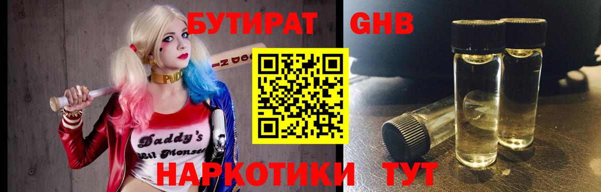 Новодвинск  БУТИРАТ вода  Бутират  Вход с VPN 