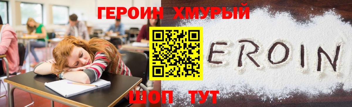 Новодвинск  Героин  Вход с VPN  Героин белый 