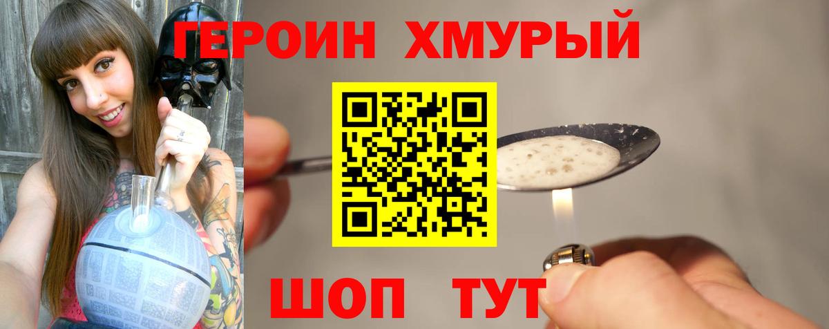 Героин белый Новодвинск