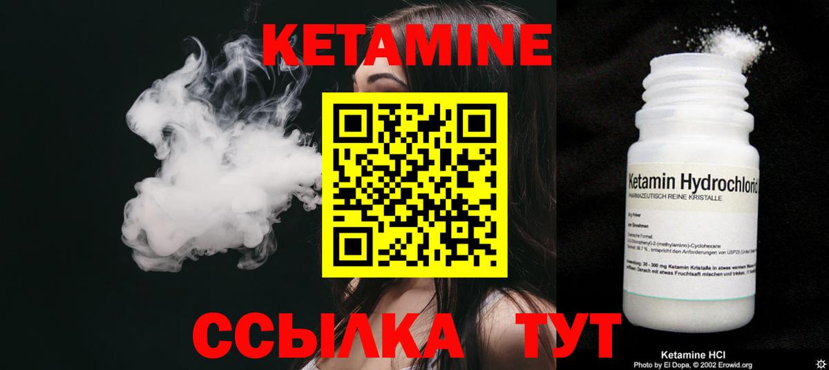 Кетамин VHQ Новодвинск