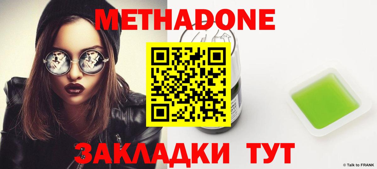 МЕТАДОН кристалл  Вход с VPN  это официальный сайт  Новодвинск 